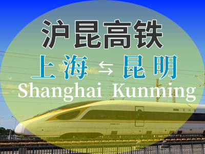 沪昆高铁
