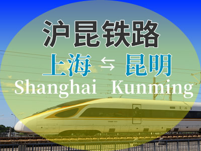 沪昆铁路