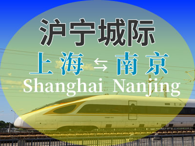 沪宁城际铁路