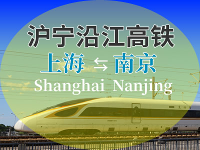 沪宁沿江高铁