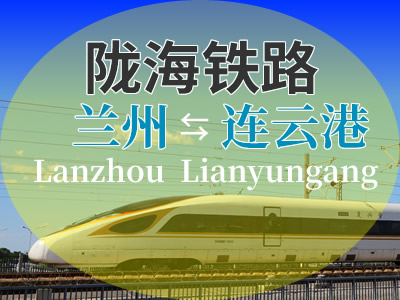 陇海铁路