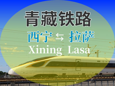 青藏铁路
